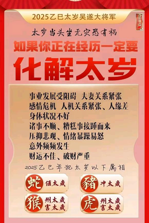  镇江怎么化太岁-化太岁找田大师- 一对一人工解答